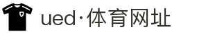 UED·体育(中国区) - 官方网站