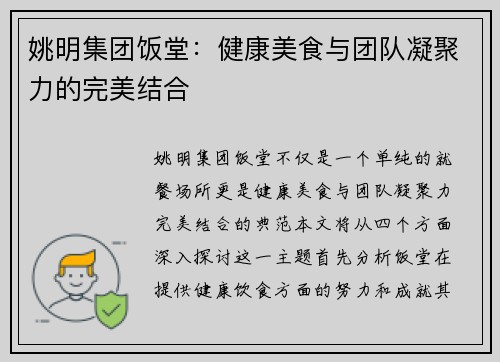 姚明集团饭堂:健康美食与团队凝聚力的完美结合